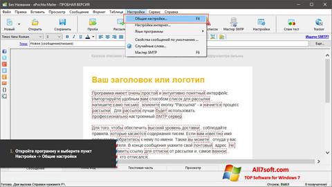 Ekraanipilt ePochta Mailer Windows 7
